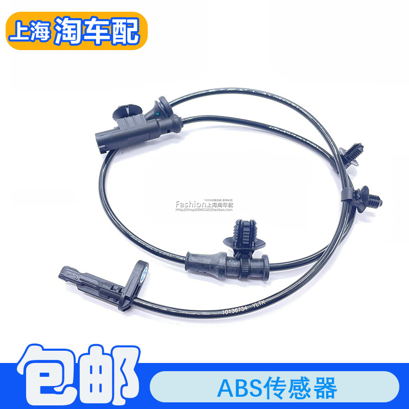 适用于荣威i6 i5 名爵MG5后轮ABS传感器 后轮速感应线ABS线后轮