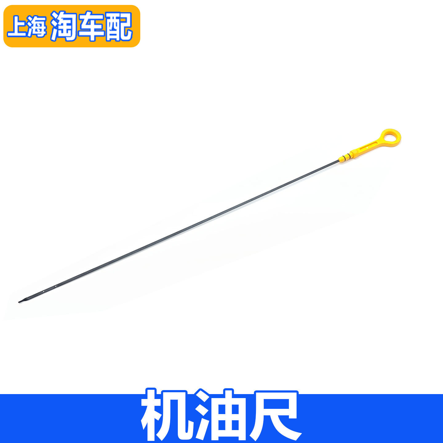 适用于荣威RX5 RX5MAX名爵HS GS 发动机2.0T机油尺 油位标尺卡尺