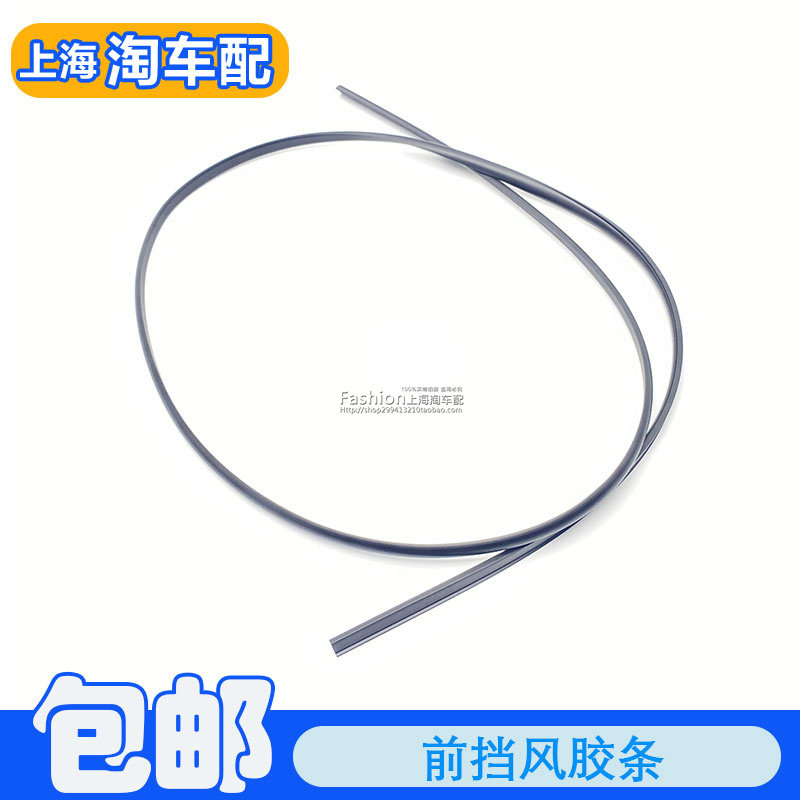 适用于荣威RX5 ei6MAX名爵MG6前挡风玻璃胶条空调进气格栅密封条