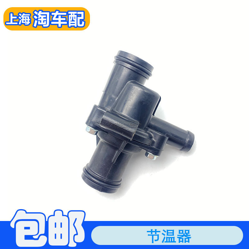 适用于南京名爵MG3 MG7节温器总成 缸盖后节温器发动机节温器配件