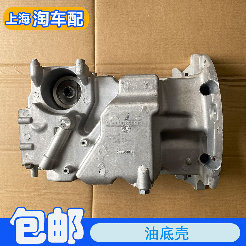 适用于荣威350 360 名爵MG5 GT MG3发动机油底壳 铝壳 下曲轴箱