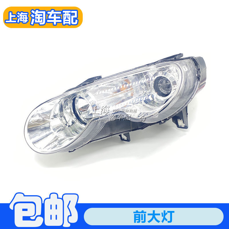适用于荣威550 前大灯 前照明灯转向灯 远近光灯 车头灯转弯灯