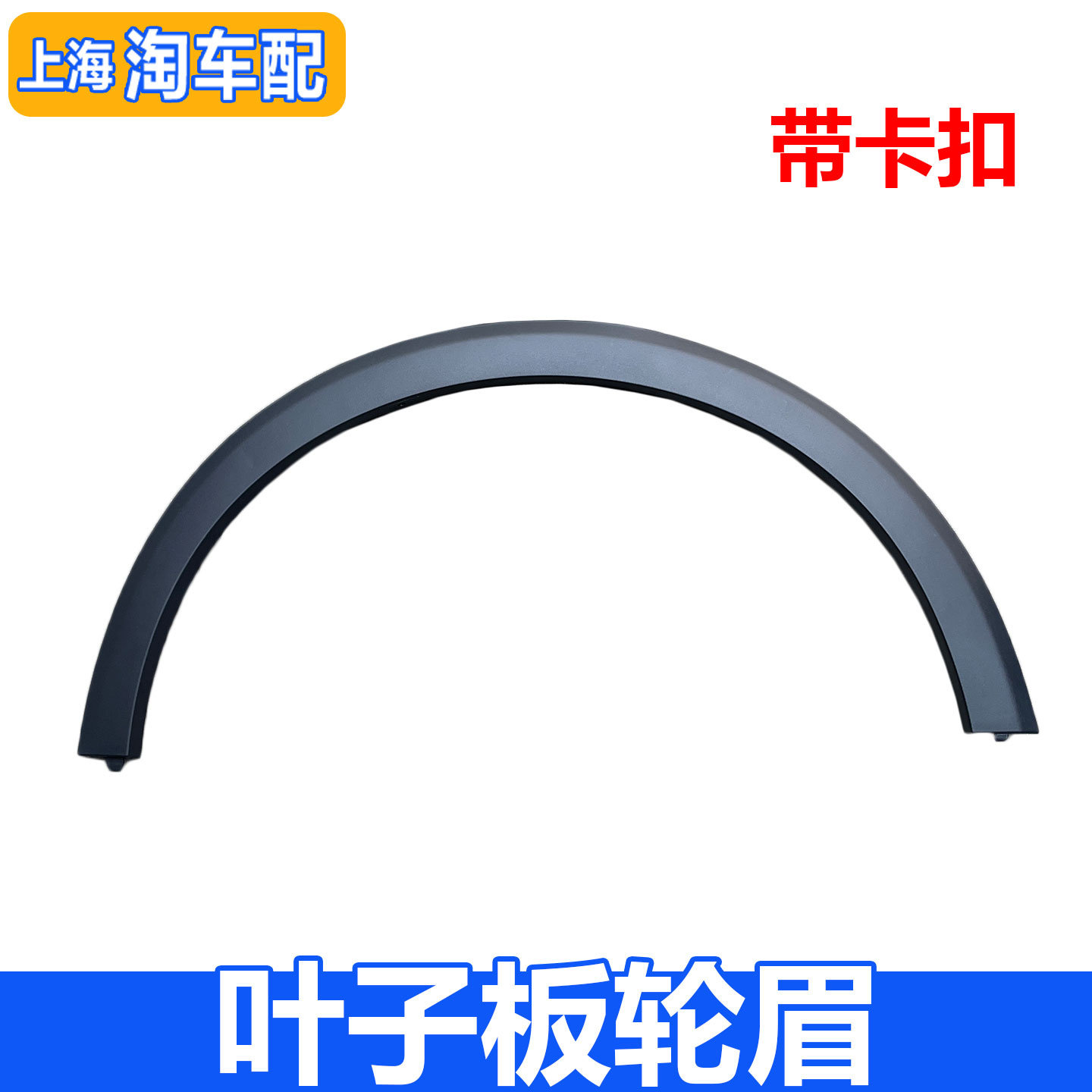 适用于荣威RX5PLUS叶子板前后轮眉 黑色防擦条装饰条叶子板轮眉