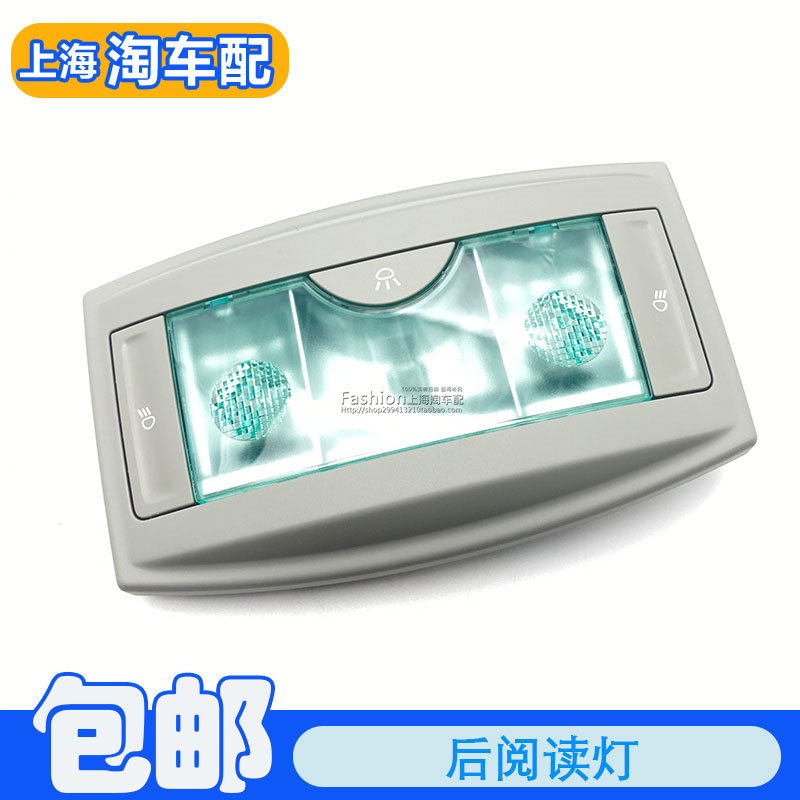 适用于荣威550名爵MG6 高配后阅读灯总成 车顶棚照明灯排座室内灯