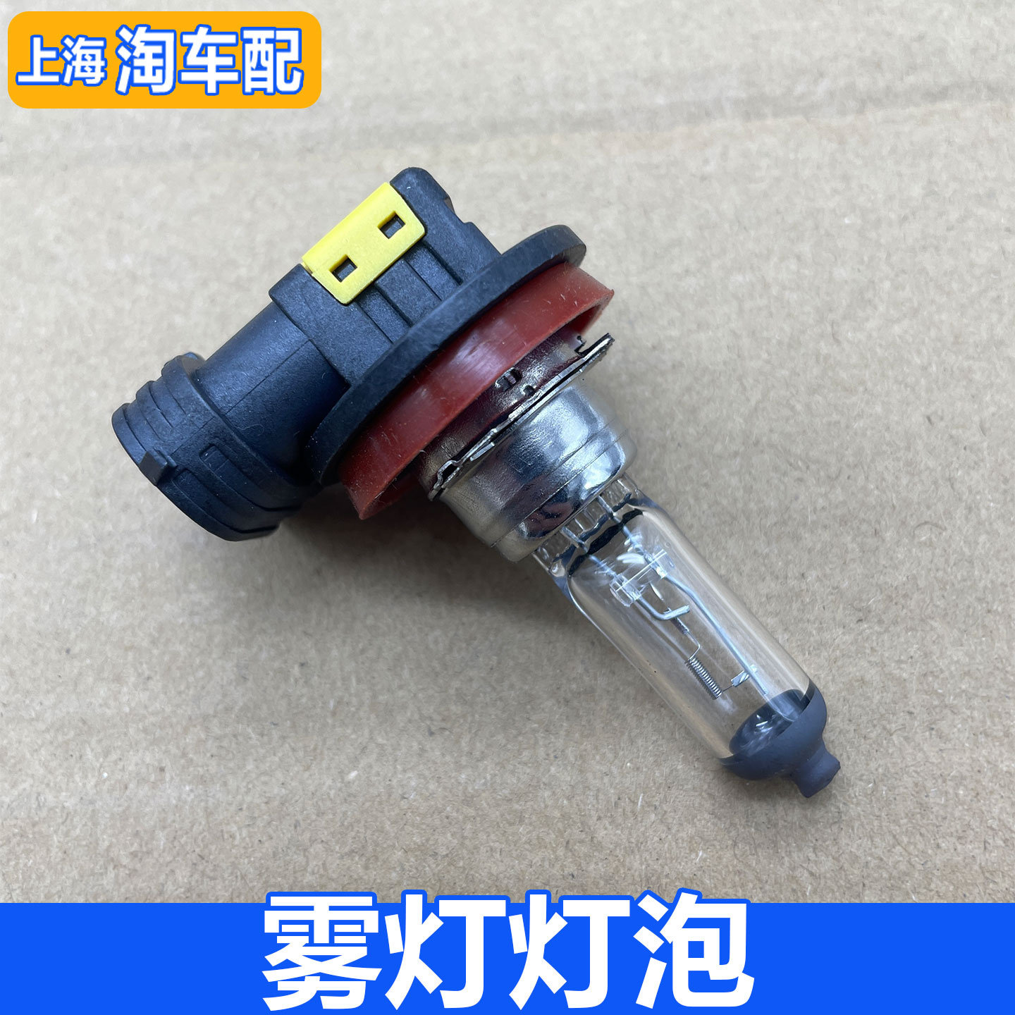适用于荣威RX5 350 950名爵ZS HS GS MG5 3前雾灯灯泡H8防雾灯