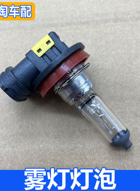 适用于荣威RX5 350 950名爵ZS HS GS MG5 3前雾灯灯泡H8防雾灯