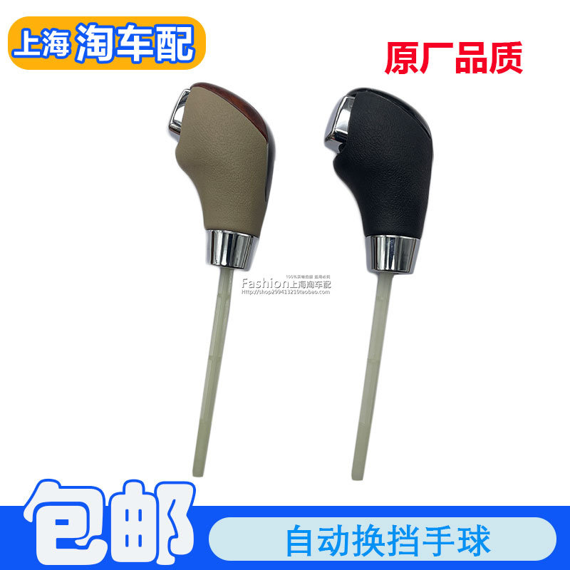 适用于荣威550名爵MG6自动排挡杆手球 自动档把头 挂挡手球黑色米