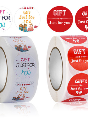 圆形卷装GIFT just for you贴纸礼品礼物装饰封口贴不干胶标签