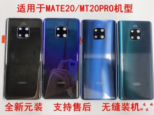 适用 Mate20 MateX2 后盖 Mate20Pro 电池盖 MT20 MATEX2 电盖
