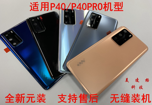 P40后盖P40Pro电池盖P40POR