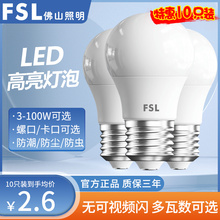 【10只装】佛山照明led节能灯家用超亮螺口e27球泡工厂大功率灯泡