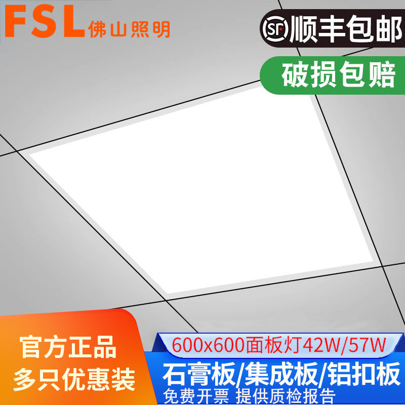 佛山照明集成吊顶600x600led平板灯60x60面板灯石膏天花板工程灯,家装灯饰光源,平板灯/面板灯,淘宝优惠券,粉丝福利购,淘宝优惠卷