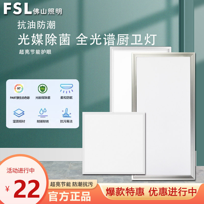 佛山照明集成吊顶灯嵌入式厨房平板灯 led铝扣板卫生间面板厨卫灯,家装灯饰光源,平板灯/面板灯,淘宝优惠券,粉丝福利购,淘宝优惠卷