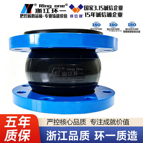 RFJD25橡胶接头浙江环一厂家直销
