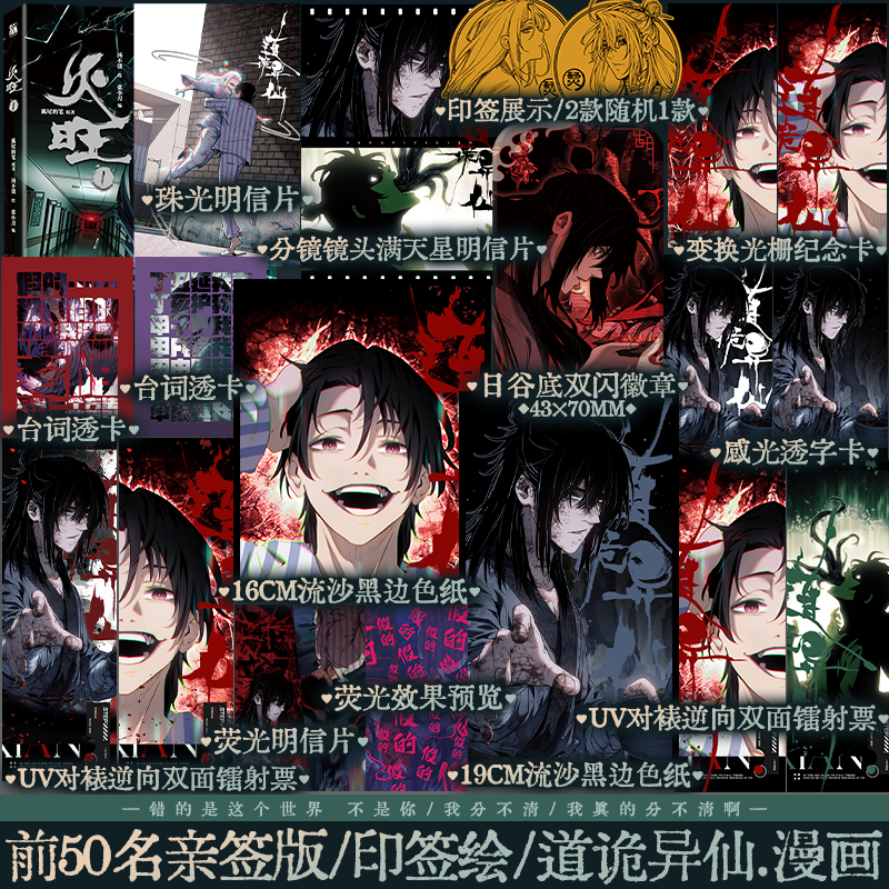 火旺1漫画狐尾的笔原著