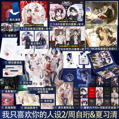 我只喜欢你的人设周自珩VS夏习清