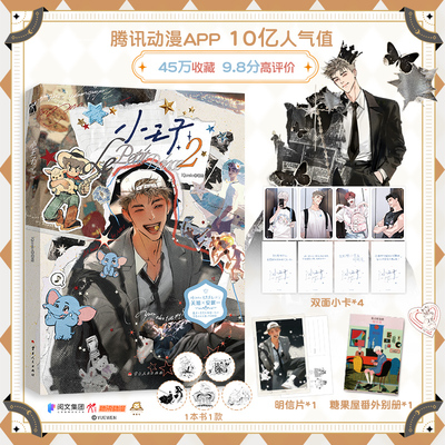 小王子2漫画Kjorelo著绘