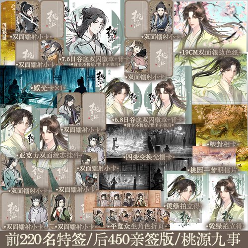 桃源九事少吃亿点著仙侠小说