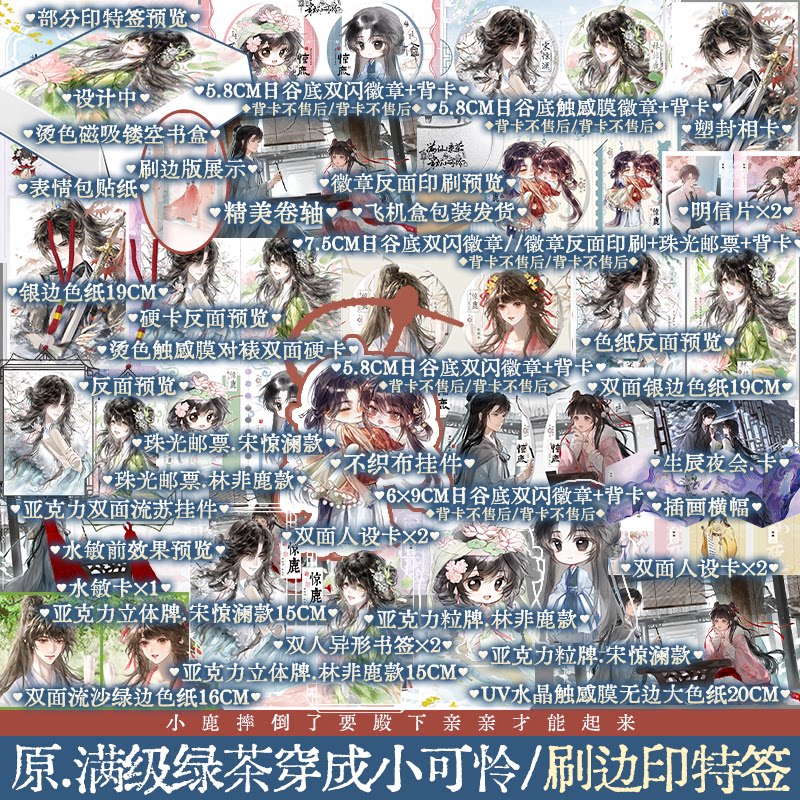 plus版【28号前限时刷边】惊鹿:全二册 春刀寒著古言小说 原名：满级绿茶穿成小可怜 宋惊澜X林非鹿 古风小说 锦瑟闻香图书专营店