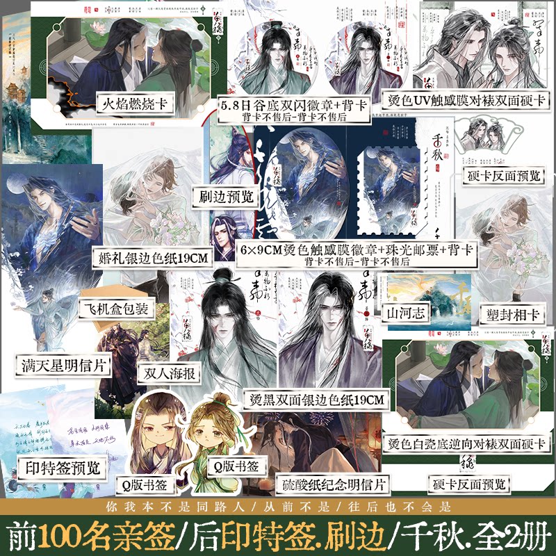 【前100亲签 后印特签】千秋刷边珍藏版 梦溪石著古风玄幻小说 沈峤x晏无师 南北朝末期武林风云和历史变迁 锦瑟闻香图书专营店