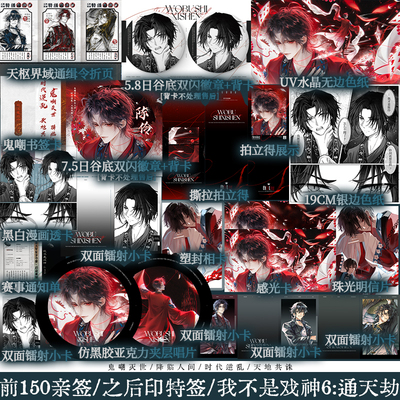 我不是戏神6通天劫三九音域著