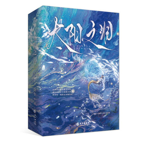 太阳之泪原名：梅杜沙人鱼