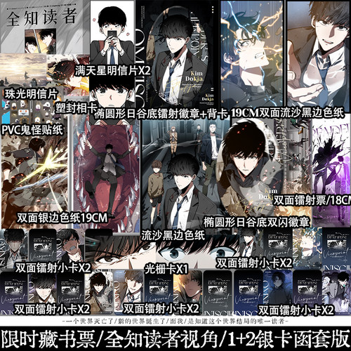 全知读者视角1+2无限流漫画