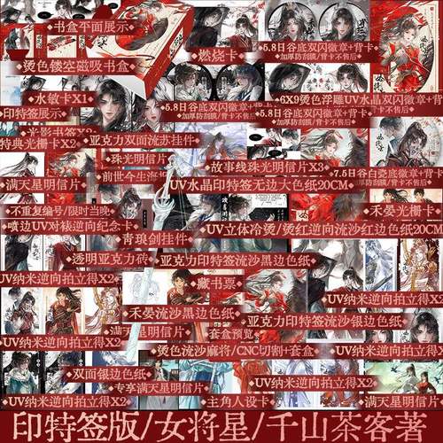 女将星再版千山茶客著古言小说