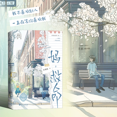 妈救命红刺北青春暖心治愈小说