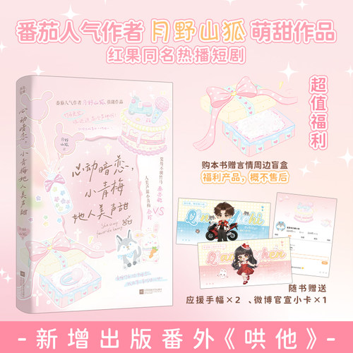 心动暗恋小青梅她人美声甜