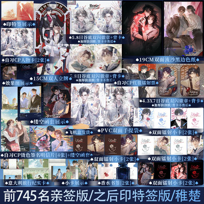 我只喜欢你的人设完结篇3稚楚