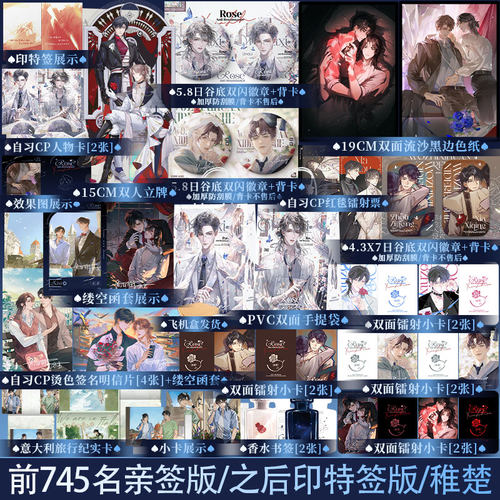 我只喜欢你的人设完结篇3稚楚