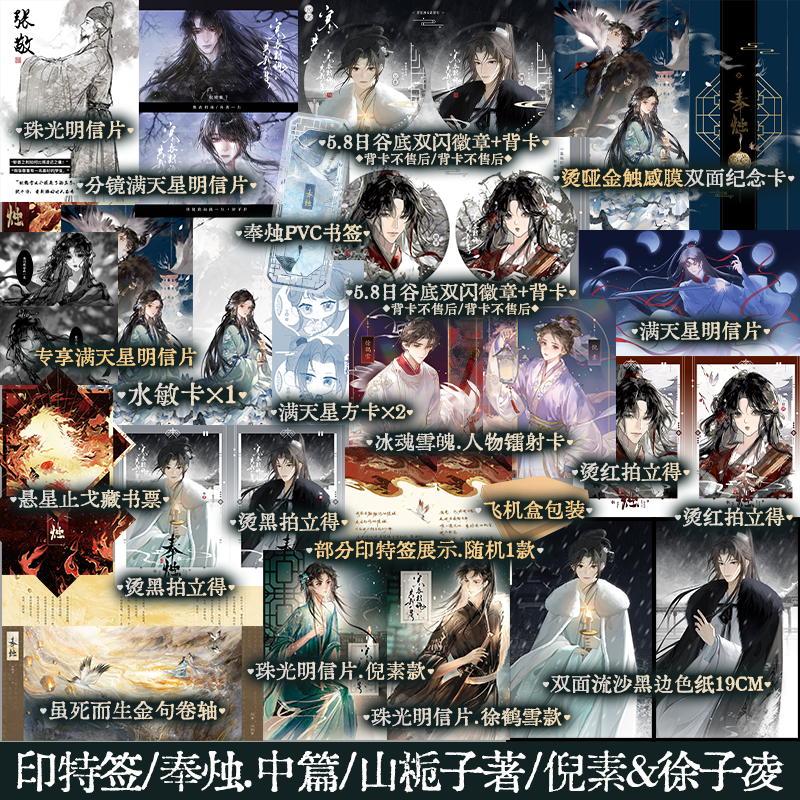 【印特签】奉烛中篇 山栀子著原名招魂 倪素*徐子凌 古风救赎群像小说奉烛2 倪阿喜和玉节小将军 锦瑟闻香,书籍/杂志/报纸,青春/都市/言情/轻小说,淘宝优惠券,粉丝福利购,淘宝优惠卷