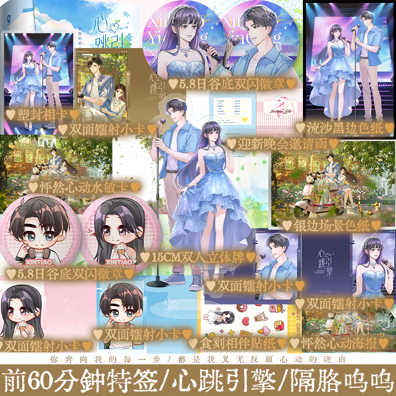 心跳引擎校园言情甜宠小说