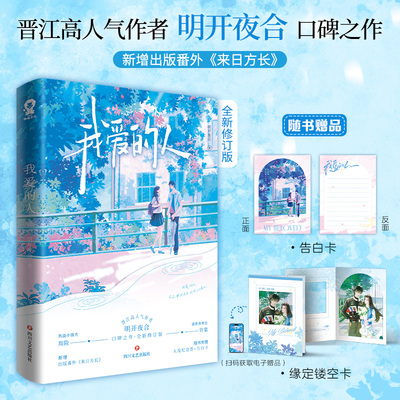 特签版《我爱的人》明开夜合