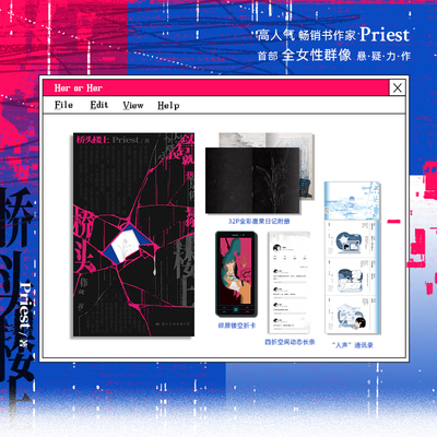 磨铁作者Priest桥头楼上