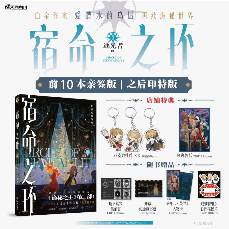 宿命之环3逐光者爱潜水的乌贼著