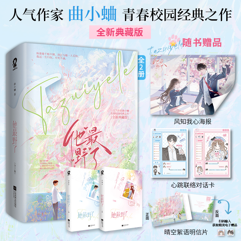 他最野了典藏版曲小蛐著甜宠小说