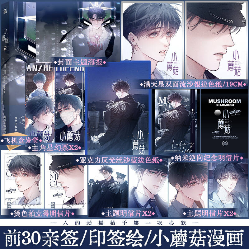 小蘑菇2漫画一十四洲废土科幻