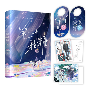 满楼招著 第二十颗糖 专治失眠&情绪感冒 沉默温柔皇子×约定好永不分开 新增番外锦瑟闻香图书专营店 伴读 正版