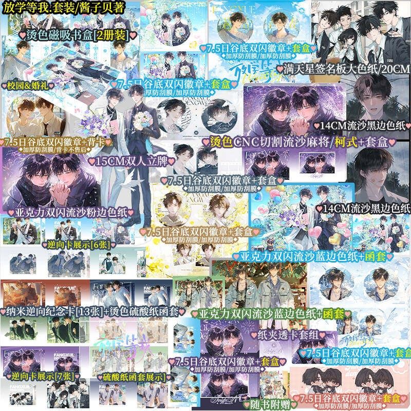 【2本套装】等我逢景1+2套装 酱子贝著校园小说 陈景深×喻繁等我遇繁 锦瑟闻香图书专营店