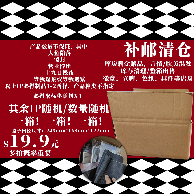 小说店周一箱周边福袋