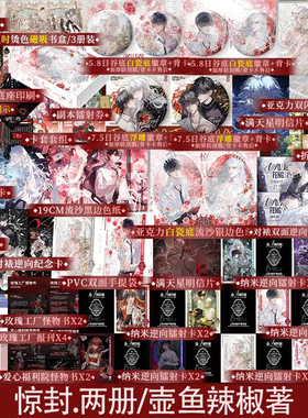 【正版】惊封2上下册 壶鱼辣椒著恐怖 群像 热血 无限流小说 原名 我在无限游戏里封神实体小说 青春文学 锦瑟闻香图书专营店