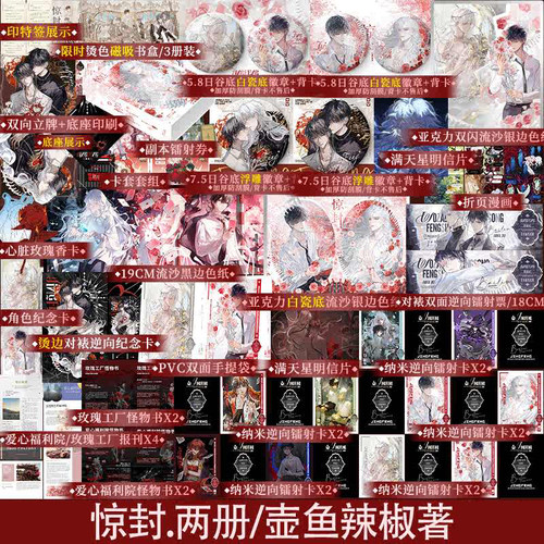 惊封2全两册壶鱼辣椒无限流小说