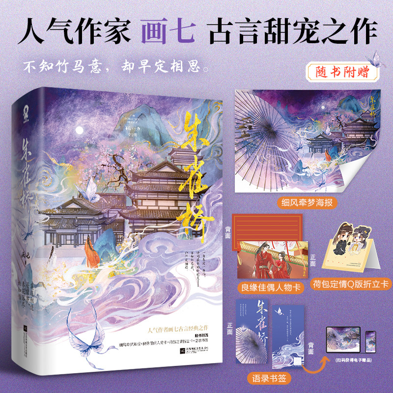 【正版】朱雀桥 画七古言小说实体书 陈鸾 纪焕 《帝台娇》《和男主