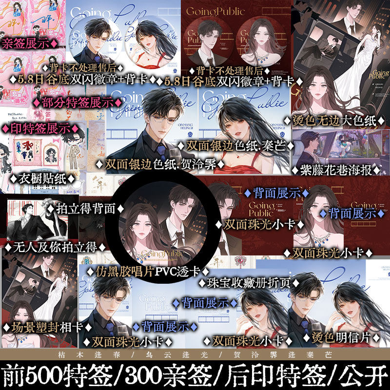 【前500特签 后300亲签 之后印特签】公开 臣年著 新增番外二则 娱乐圈 先婚后爱 甜文言情小说 秦芒x贺泠霁 锦瑟闻香图书专营店