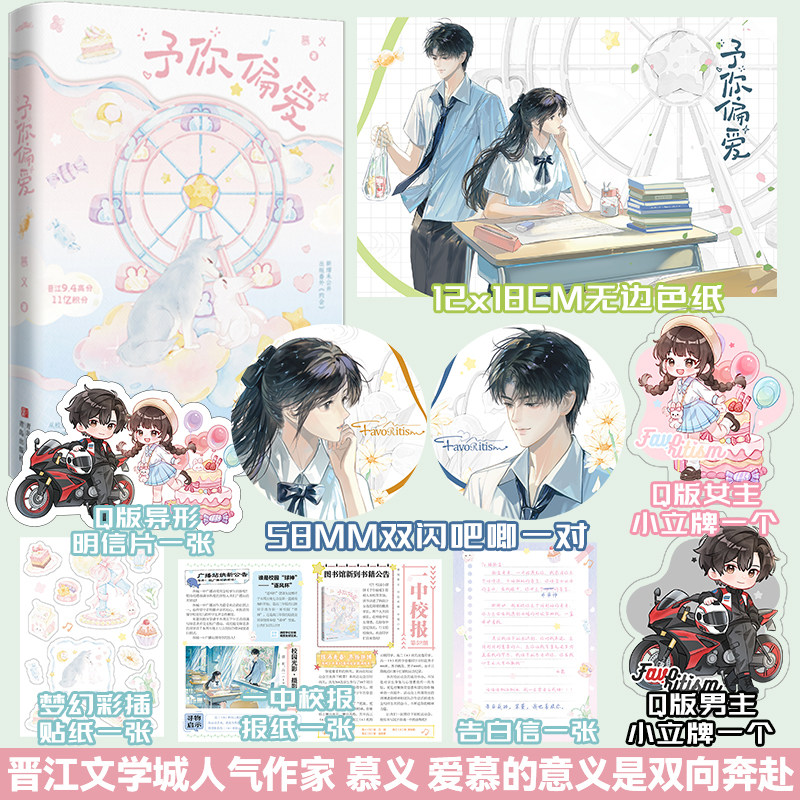 【前50特签】 予你偏爱全一册 慕义著青春校园小甜饼 言情小说 内心坚韧的软妹云霓 × 叛逆双标的学长陆骁尘 锦瑟闻香图书专营店