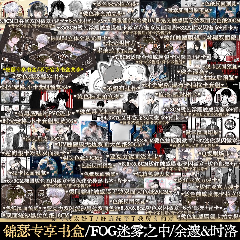 【plus版】FOG迷雾之中书盒版 全两册 漫漫何其多著电竞题材小说 新版fog awm绝地求生同作者 余邃x时洛 锦瑟闻香图书专营店
