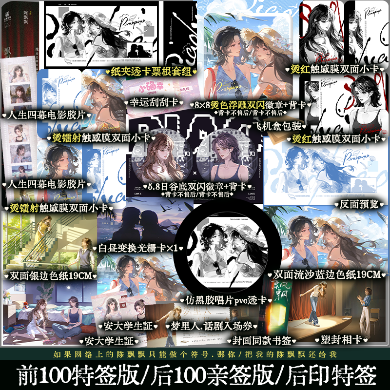 【前100特签 后100亲签】飘飘 七小皇叔著酸涩校园小说 温柔清冷的制作人陶浸 vs腹黑倔强女演员陈飘飘 都市言情小说 锦瑟闻香图书