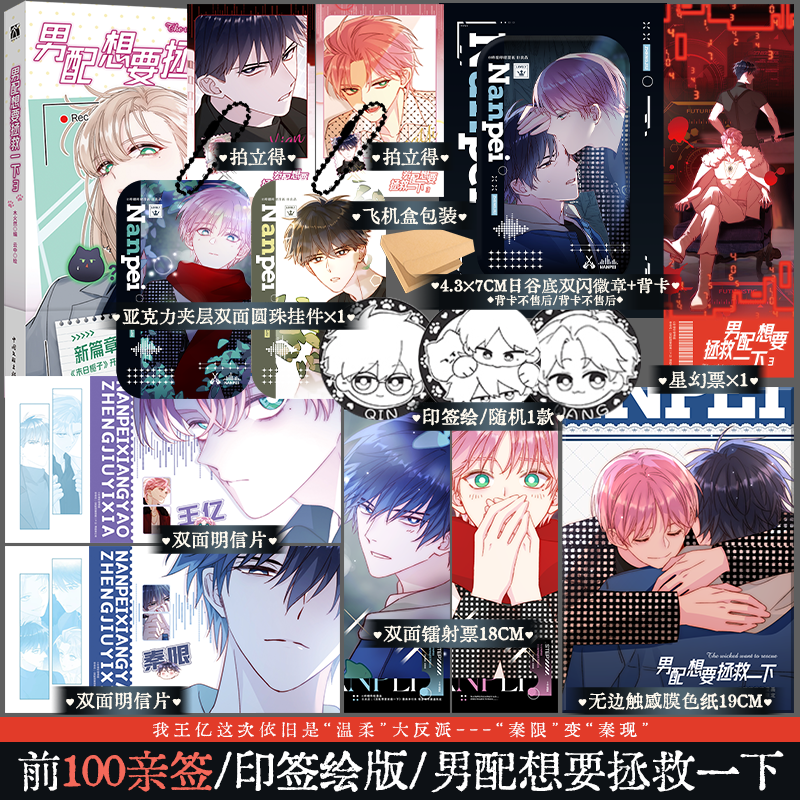 【前100亲签 后印签绘】男配想要拯救一下3漫画 木火然编 云中绘 新篇章《末日栀子》 恶人想要抢救一下漫画 锦瑟闻香图书专营店